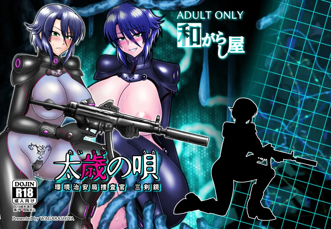 [Tasuro Kuzuha] Taisai no Uta - Kankyou Chiankyoku Sousakan Mitsurugi Kagami Fhentai - Page 30