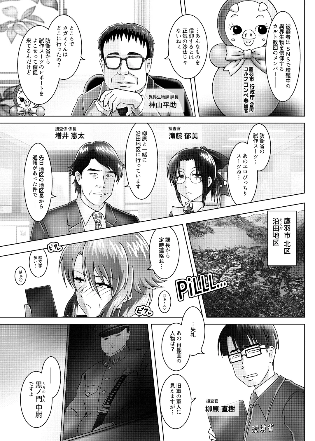 [Tasuro Kuzuha] Taisai no Uta - Kankyou Chiankyoku Sousakan Mitsurugi Kagami Fhentai - Page 6
