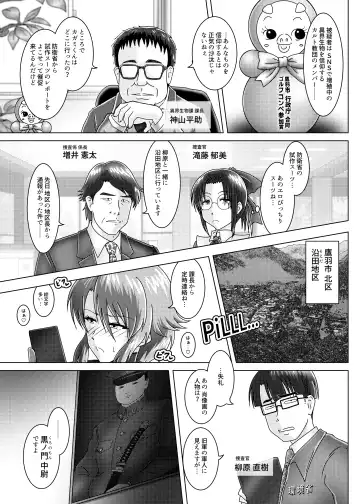 [Tasuro Kuzuha] Taisai no Uta - Kankyou Chiankyoku Sousakan Mitsurugi Kagami Fhentai.net - Page 6