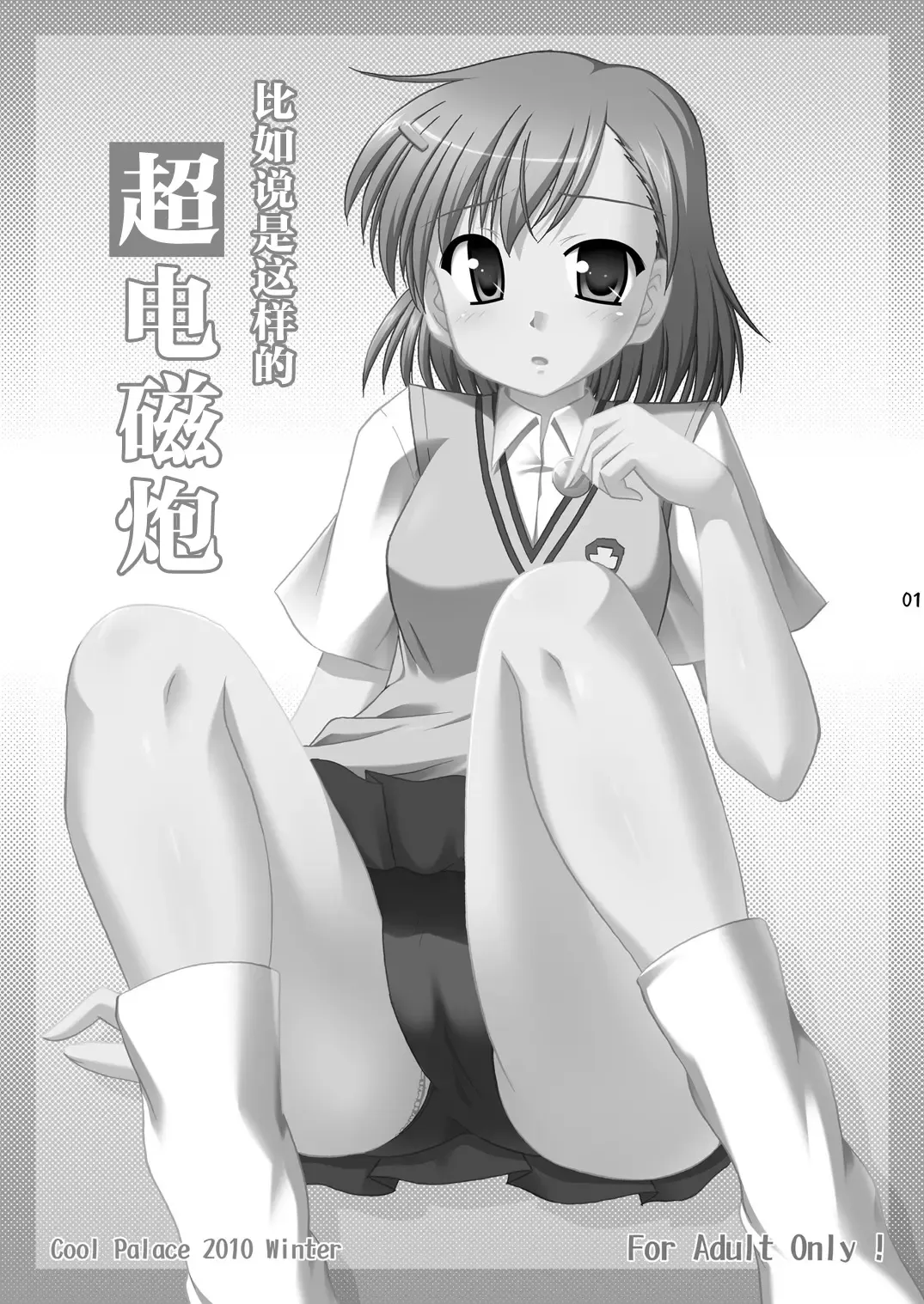 [Suzumiya Kazuki] Tatoeba Konna Railgun Fhentai.net - Page 2