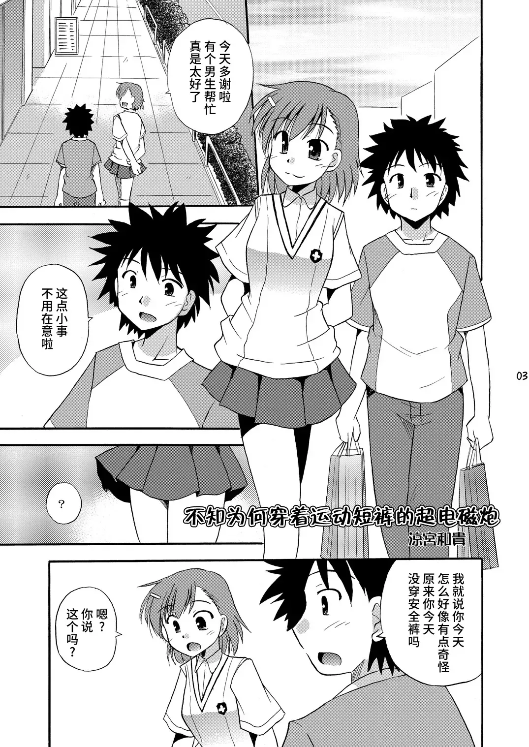 [Suzumiya Kazuki] Tatoeba Konna Railgun Fhentai.net - Page 4