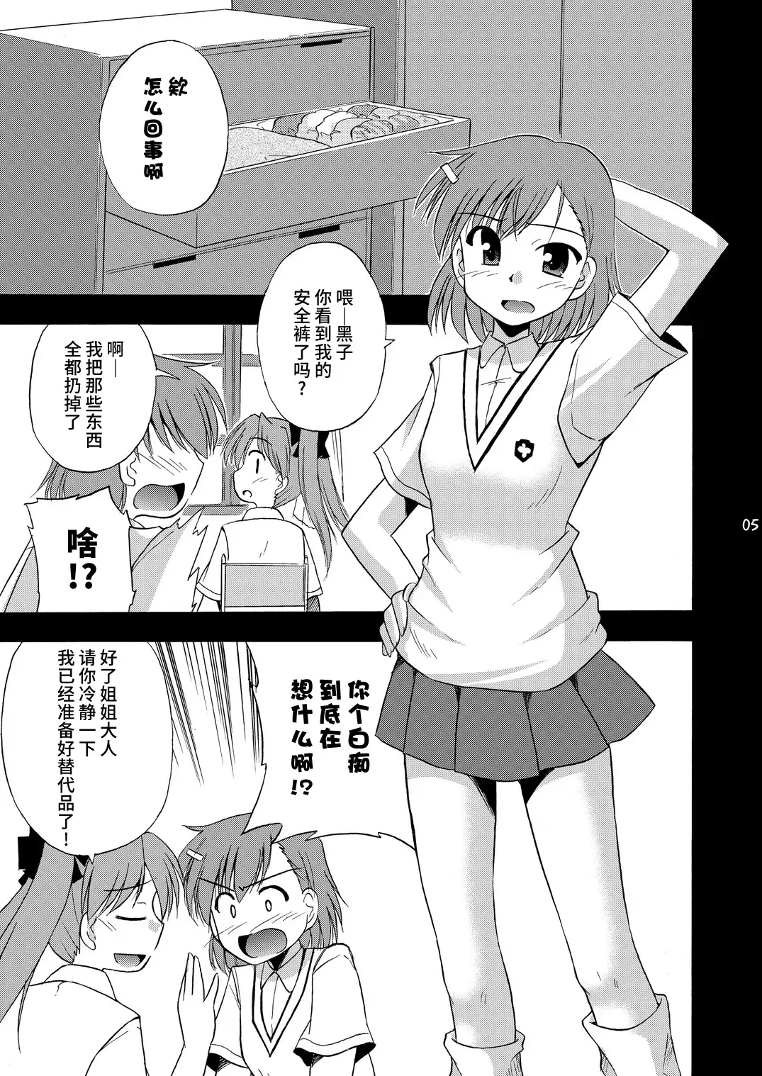 [Suzumiya Kazuki] Tatoeba Konna Railgun Fhentai.net - Page 6