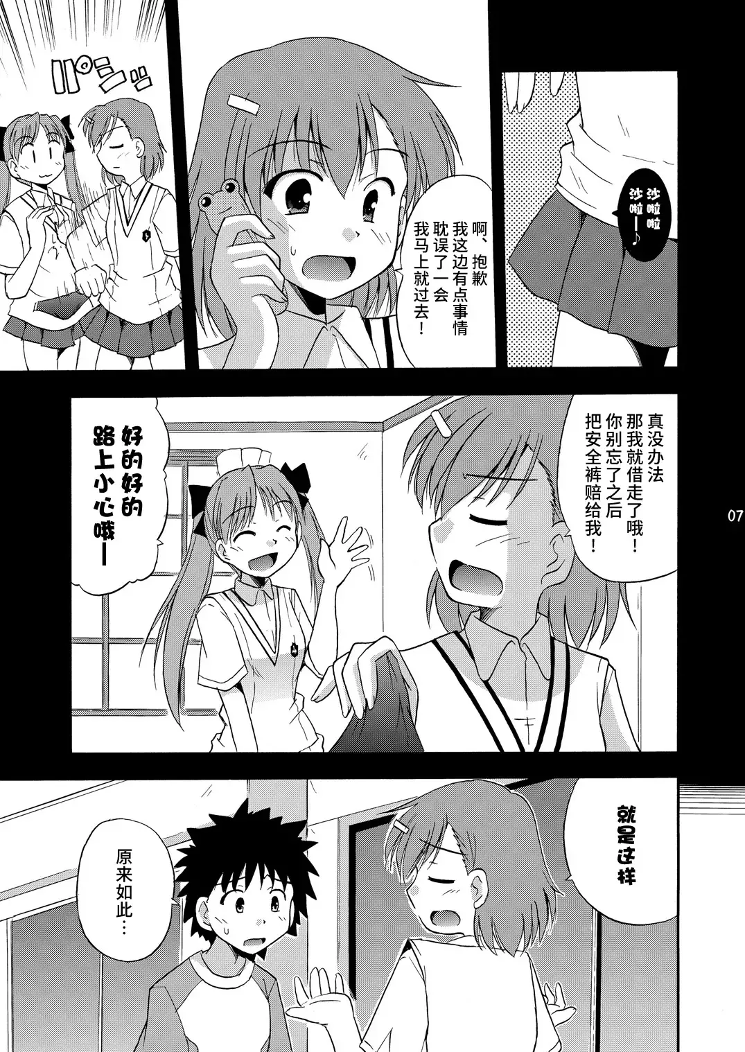 [Suzumiya Kazuki] Tatoeba Konna Railgun Fhentai.net - Page 8