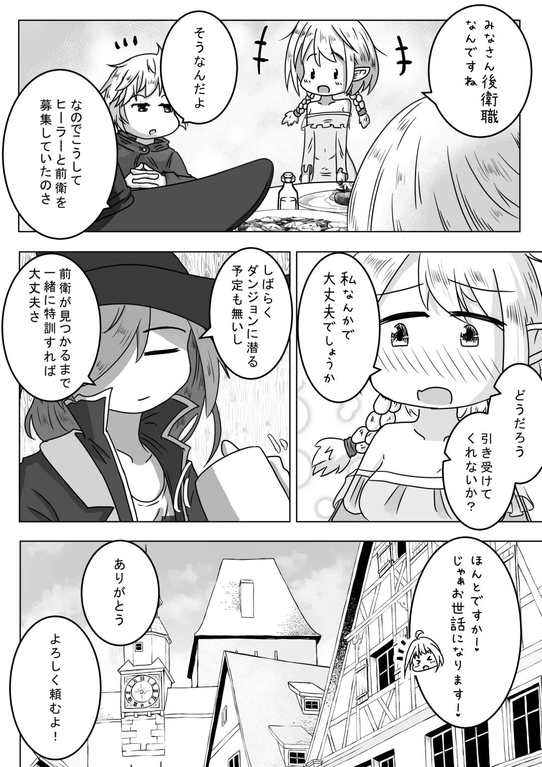 [Neko Daifuku] Elf Musume-san ga Boukensha Party de Healer Kaneguchi Benki ni Naru Ohanashi Fhentai - Page 3