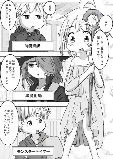 [Neko Daifuku] Elf Musume-san ga Boukensha Party de Healer Kaneguchi Benki ni Naru Ohanashi Fhentai.net - Page 2