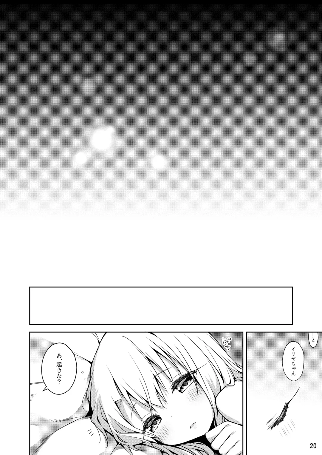 [Anzuame] Motto Illya to Ouchi de Ecchi Shitai!! + C101 Omakebon Fhentai.net - Page 21