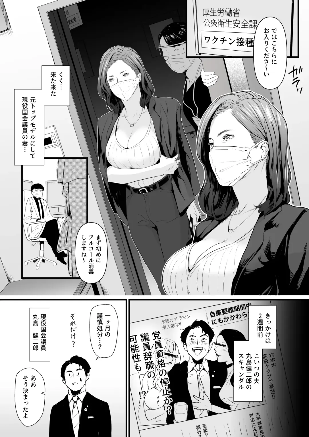 [Bloiler Yachou] Sesshuken Ch.1 Kokkai Giin no Tsuma o "Wakuchin Sesshu" to Itsuwatte Biyakuzuke ni suru Hanashi Fhentai.net - Page 2