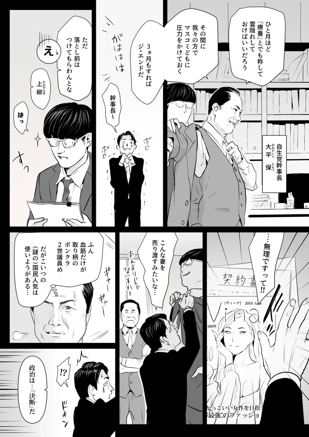 [Bloiler Yachou] Sesshuken Ch.1 Kokkai Giin no Tsuma o "Wakuchin Sesshu" to Itsuwatte Biyakuzuke ni suru Hanashi Fhentai.net - Page 3