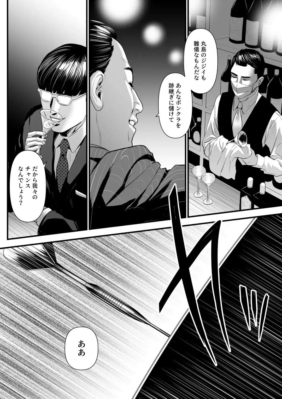 [Bloiler Yachou] Sesshuken Ch.2 Kokkai Giin no Tsuma o "Wakuchin Sesshu" to Itsuwatte Biyakuzuke ni suru Hanashi Fhentai.net - Page 24