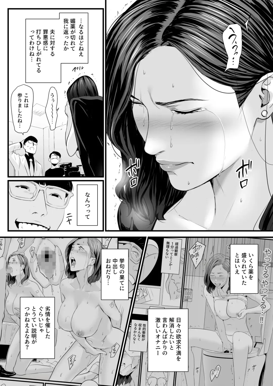 [Bloiler Yachou] Sesshuken Ch.2 Kokkai Giin no Tsuma o "Wakuchin Sesshu" to Itsuwatte Biyakuzuke ni suru Hanashi Fhentai.net - Page 4