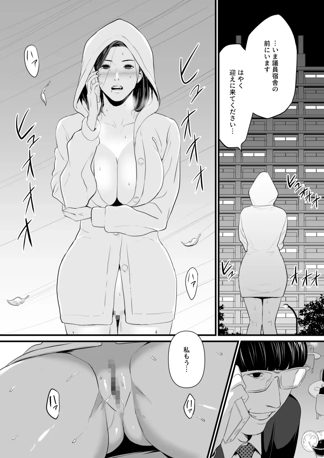 [Bloiler Yachou] Sesshuken Ch.2 Kokkai Giin no Tsuma o "Wakuchin Sesshu" to Itsuwatte Biyakuzuke ni suru Hanashi Fhentai.net - Page 46