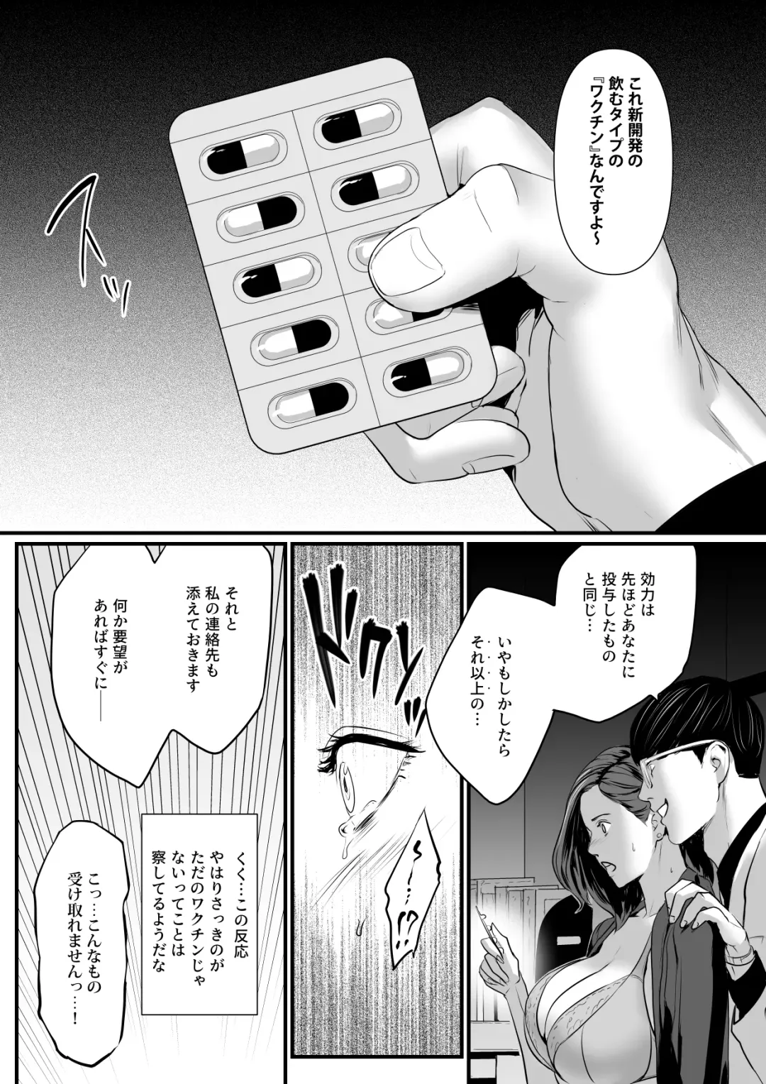 [Bloiler Yachou] Sesshuken Ch.2 Kokkai Giin no Tsuma o "Wakuchin Sesshu" to Itsuwatte Biyakuzuke ni suru Hanashi Fhentai.net - Page 6