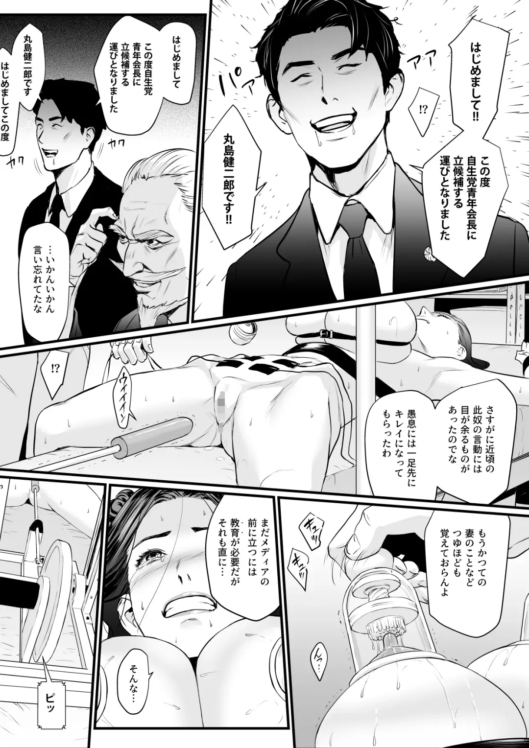 [Bloiler Yachou] Sesshuken Ch.3 (Final) Kokkai Giin no Tsuma o "Wakuchin Sesshu" to Itsuwatte Biyakuzuke ni suru Hanashi Fhentai - Page 27