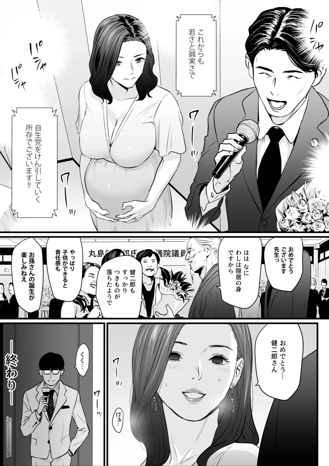 [Bloiler Yachou] Sesshuken Ch.3 (Final) Kokkai Giin no Tsuma o "Wakuchin Sesshu" to Itsuwatte Biyakuzuke ni suru Hanashi Fhentai - Page 41