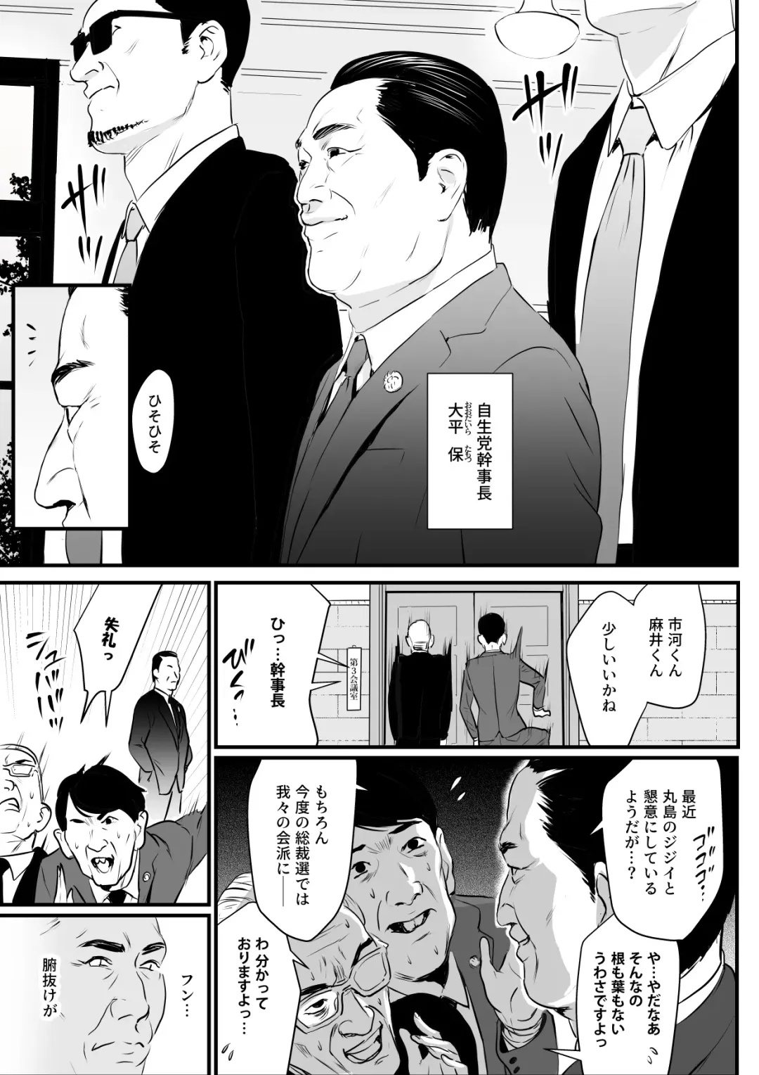 [Bloiler Yachou] Sesshuken Ch.3 (Final) Kokkai Giin no Tsuma o "Wakuchin Sesshu" to Itsuwatte Biyakuzuke ni suru Hanashi Fhentai - Page 7