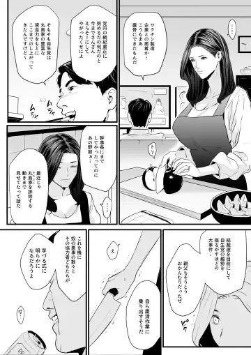 [Bloiler Yachou] Sesshuken Ch.3 (Final) Kokkai Giin no Tsuma o "Wakuchin Sesshu" to Itsuwatte Biyakuzuke ni suru Hanashi Fhentai.net - Page 12