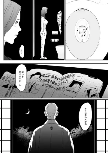 [Bloiler Yachou] Sesshuken Ch.3 (Final) Kokkai Giin no Tsuma o "Wakuchin Sesshu" to Itsuwatte Biyakuzuke ni suru Hanashi Fhentai.net - Page 16