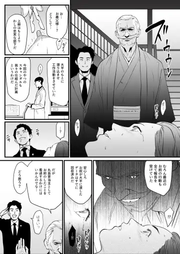 [Bloiler Yachou] Sesshuken Ch.3 (Final) Kokkai Giin no Tsuma o "Wakuchin Sesshu" to Itsuwatte Biyakuzuke ni suru Hanashi Fhentai.net - Page 26