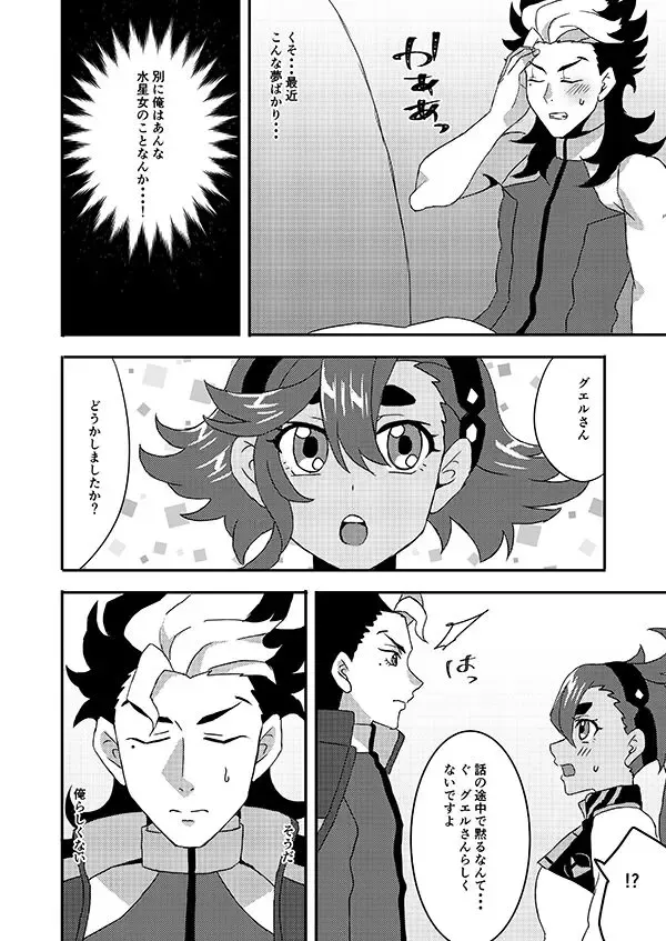 [Akino Melpa] [Akino Melpa (Akino Melpa) Yume ni made dete kuru na!(Gundam witch from mercury) sample Fhentai.net - Page 3