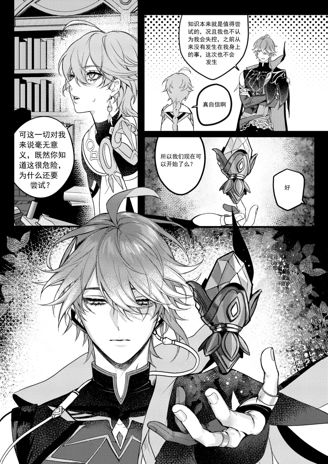 [Pcrow] Forbidden knowledge Fhentai - Page 8