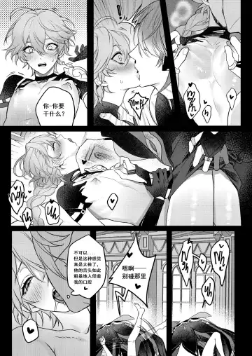 [Pcrow] Forbidden knowledge Fhentai - Page 11