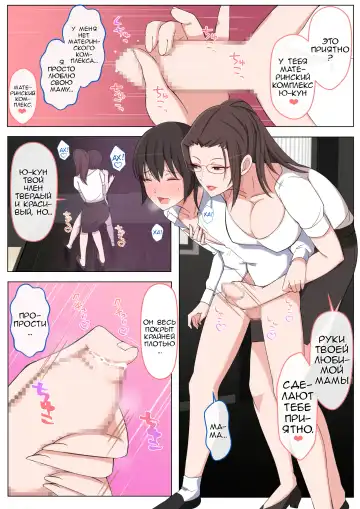 [Yoshiyoshi-ya] Mama ni Ijimeraretai Yowayowa Yuu-kun Fhentai - Page 6