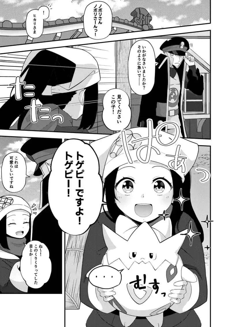 O norikae no sharyō wagozaimasen.(Pokemon)sample Fhentai - Page 2