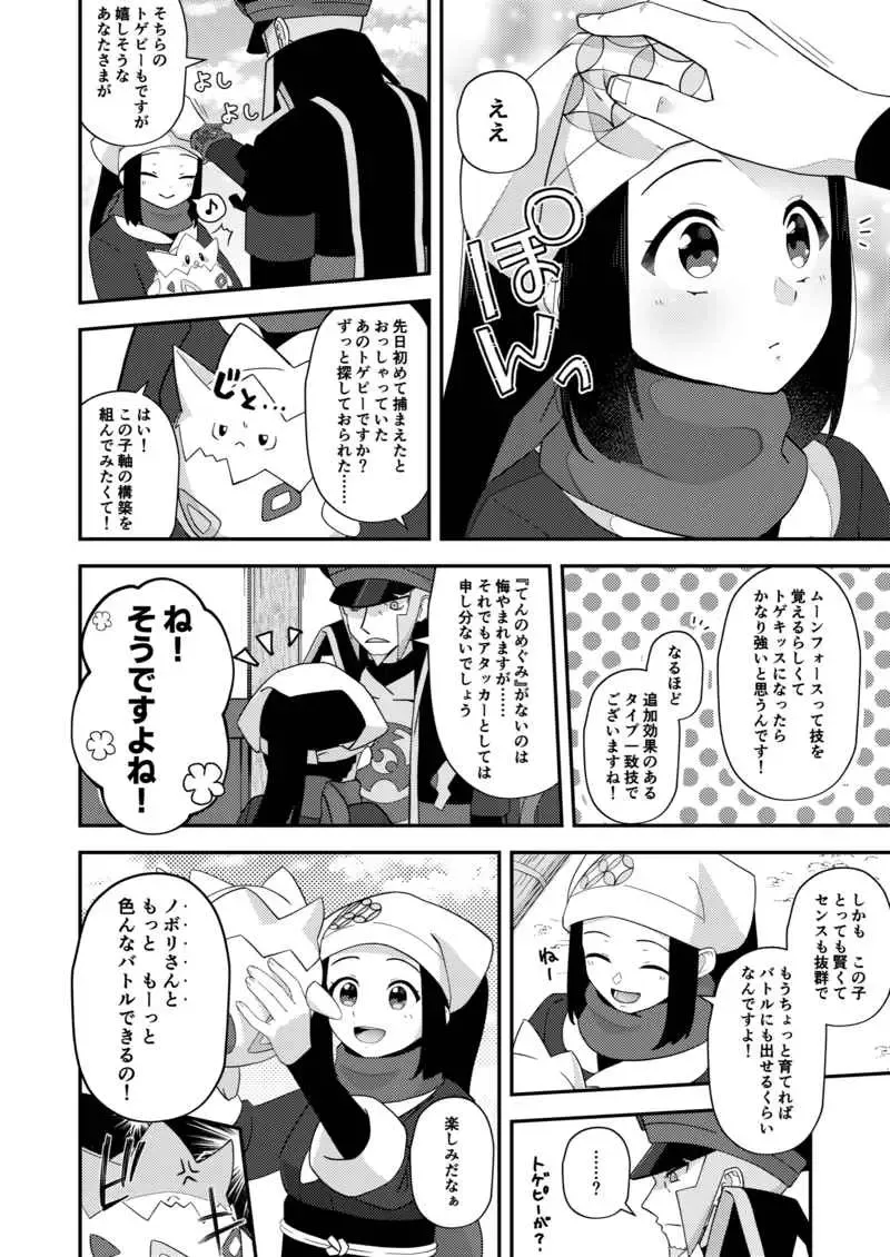 O norikae no sharyō wagozaimasen.(Pokemon)sample Fhentai - Page 3
