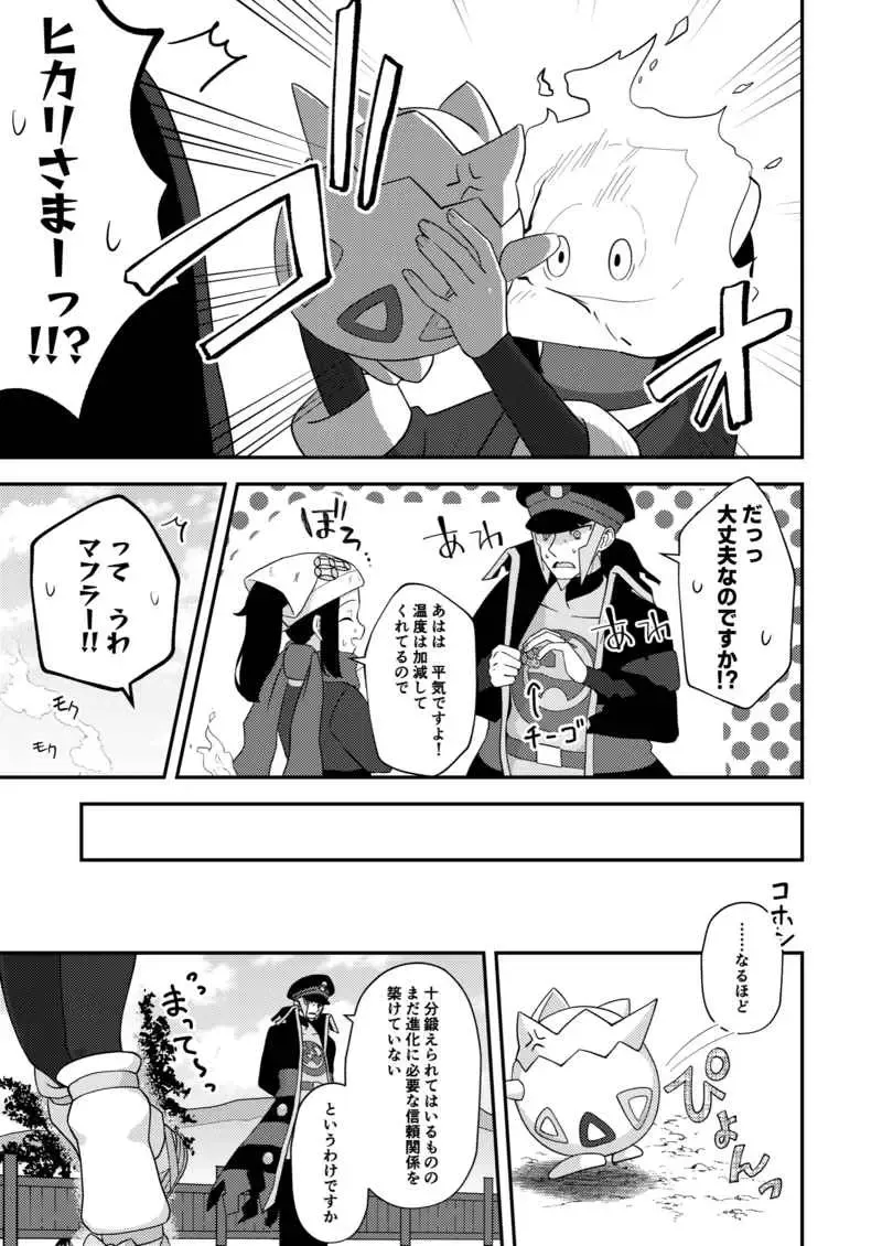 O norikae no sharyō wagozaimasen.(Pokemon)sample Fhentai - Page 4