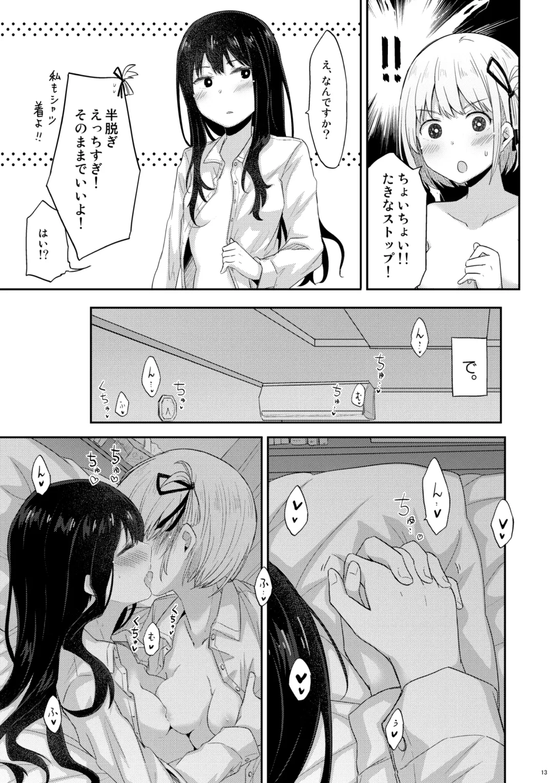 [Pikachi] Taion, Kodou Fhentai - Page 12