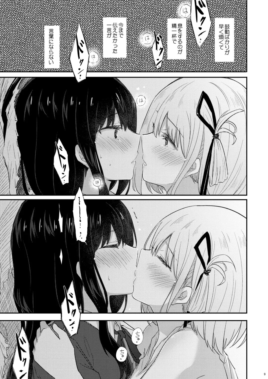 [Pikachi] Taion, Kodou Fhentai - Page 8