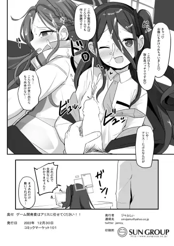 [Milk Jam] Game Kaihatsuhi wa Alice ni Makasete Kudasai!! Fhentai.net - Page 21