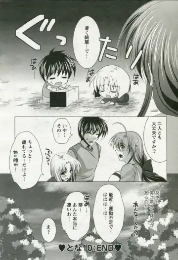 [Matsunami Rumi] ToNaTsuMa! Fhentai - Page 20