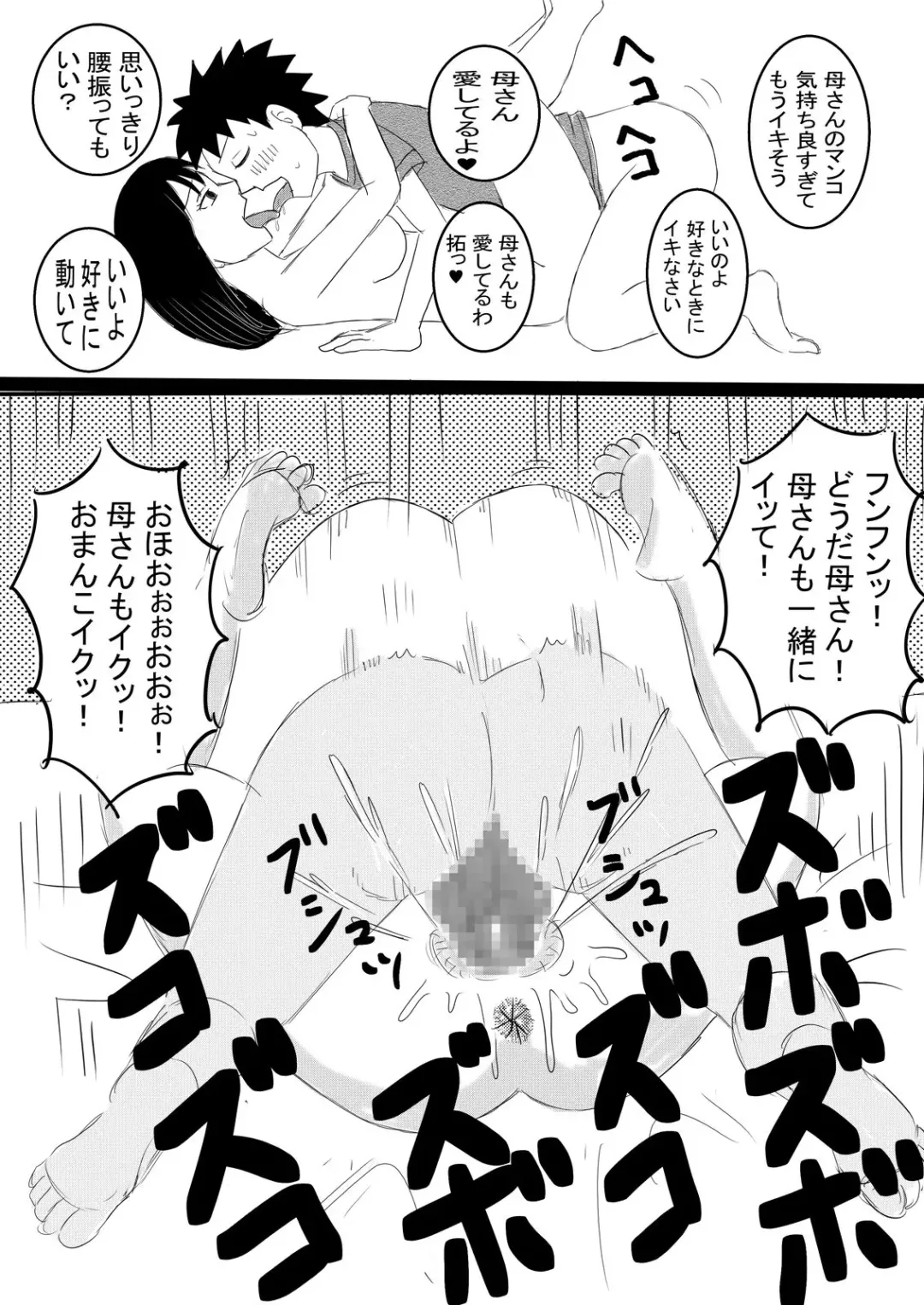 [Omurice] Boshi no Himegoto Fhentai.net - Page 54