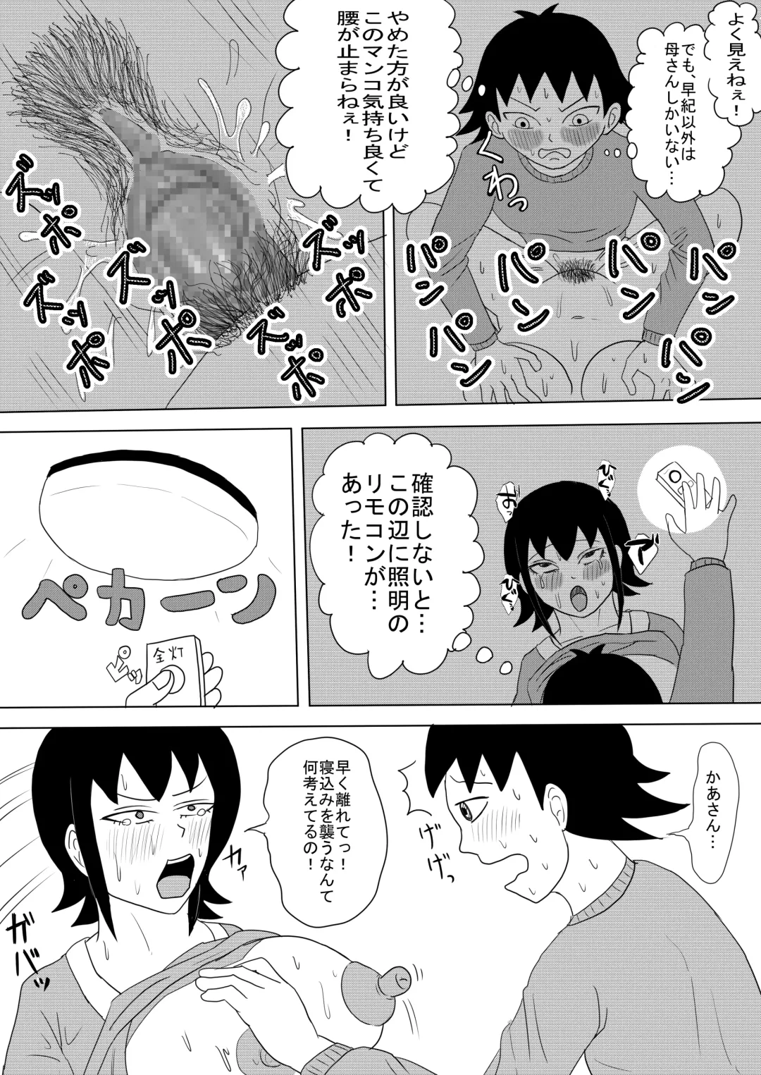 [Omurice] Kanojo to Machigaete Okaa-san ni Yobai 1 Fhentai - Page 22