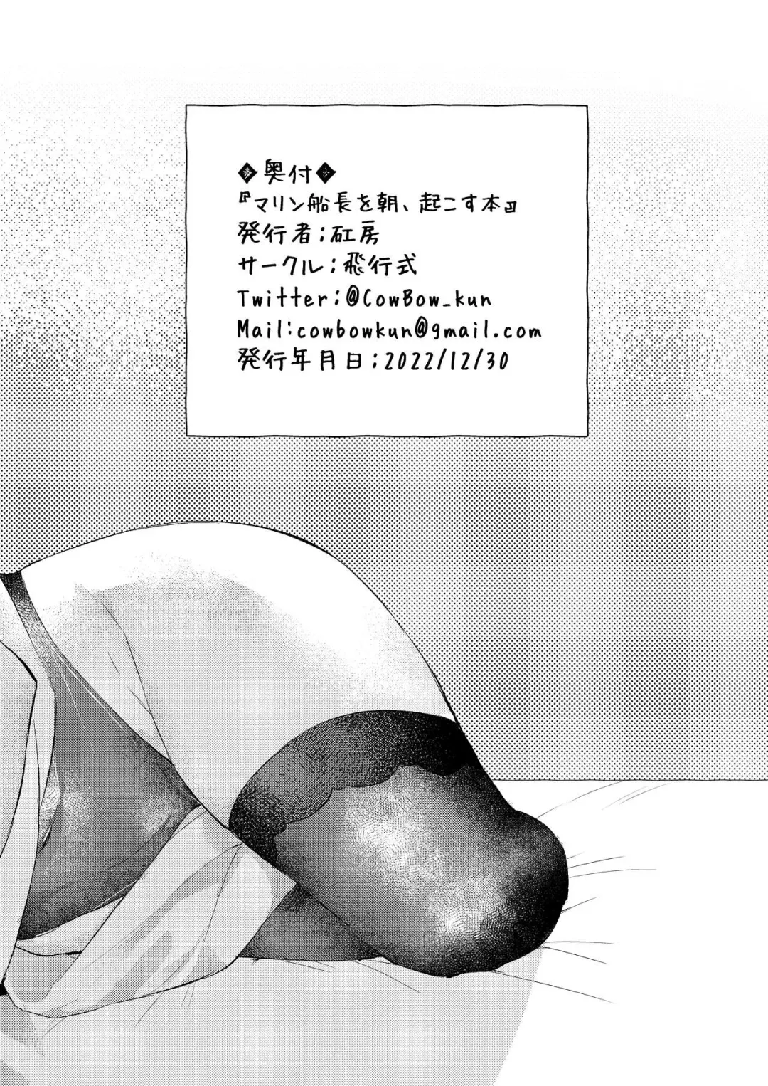 [Cowbow] Marine Senchou o Asa, Okosu Hon | A Book About Waking Captain Marine Up in the Morning Fhentai - Page 11