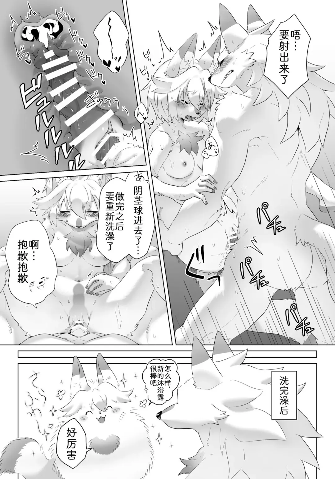 [Ugou Gou] 偶然发生在浴室中的事 Fhentai.net - Page 5