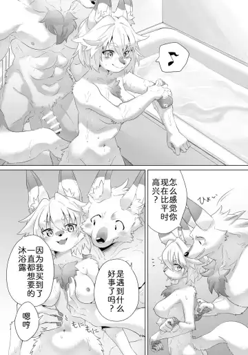 [Ugou Gou] 偶然发生在浴室中的事 Fhentai.net - Page 2