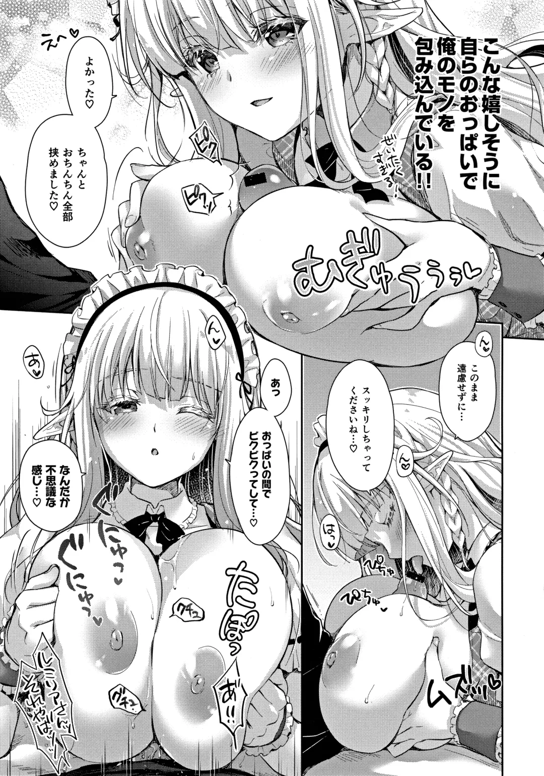 [Suzui Narumi] OtaCir no Elf Hime 3 - ELF PRINCESS OF OTAKU CLUB Fhentai - Page 14