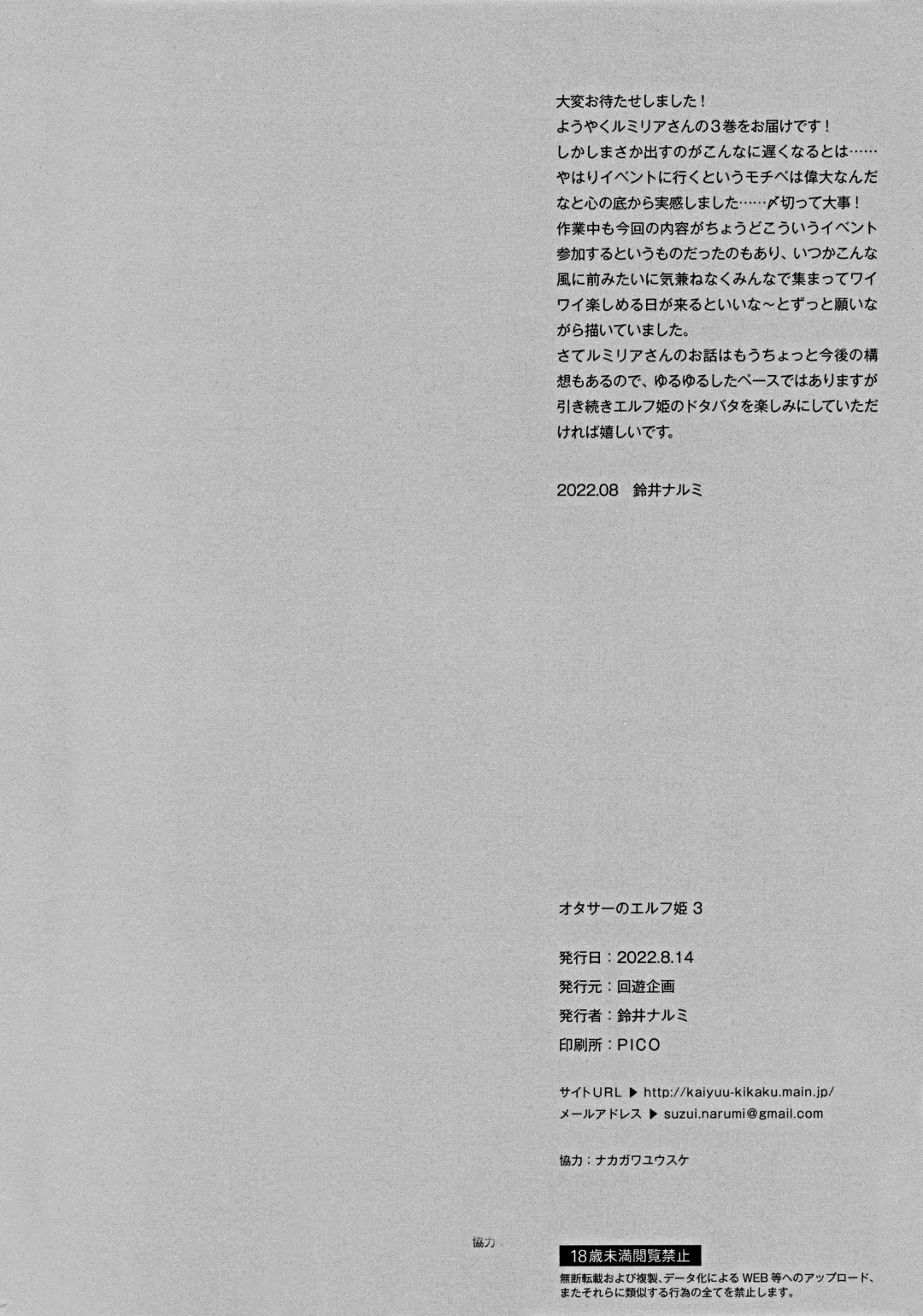 [Suzui Narumi] OtaCir no Elf Hime 3 - ELF PRINCESS OF OTAKU CLUB Fhentai - Page 29