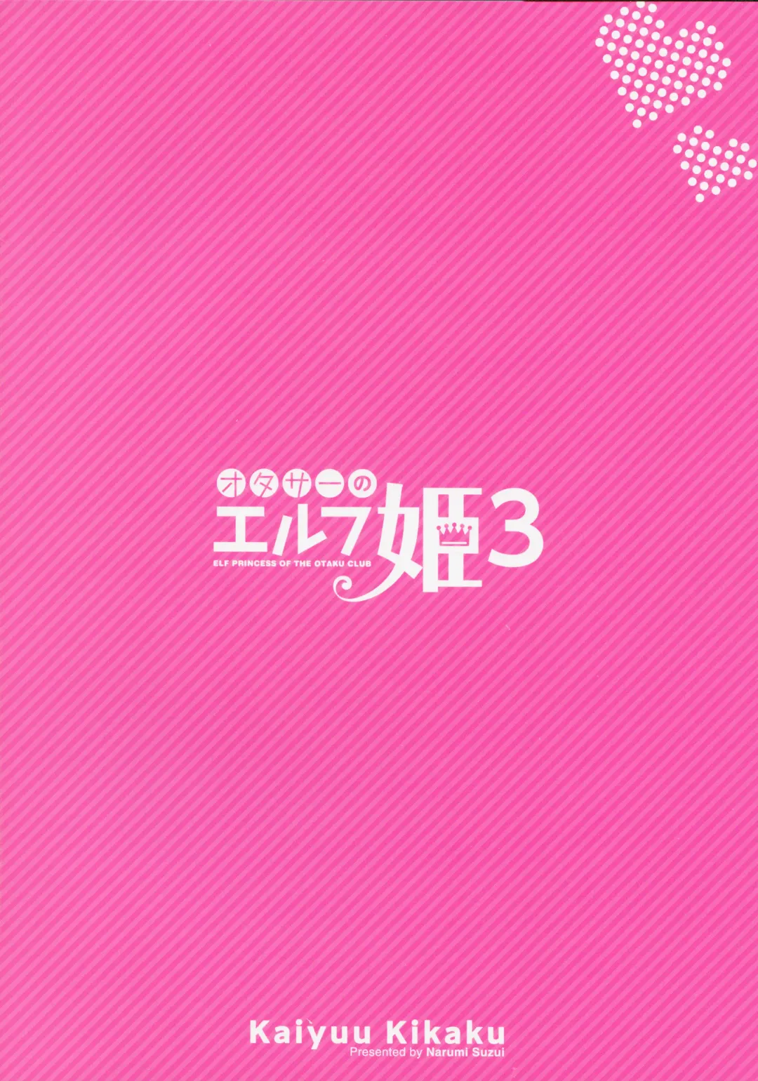 [Suzui Narumi] OtaCir no Elf Hime 3 - ELF PRINCESS OF OTAKU CLUB Fhentai - Page 30