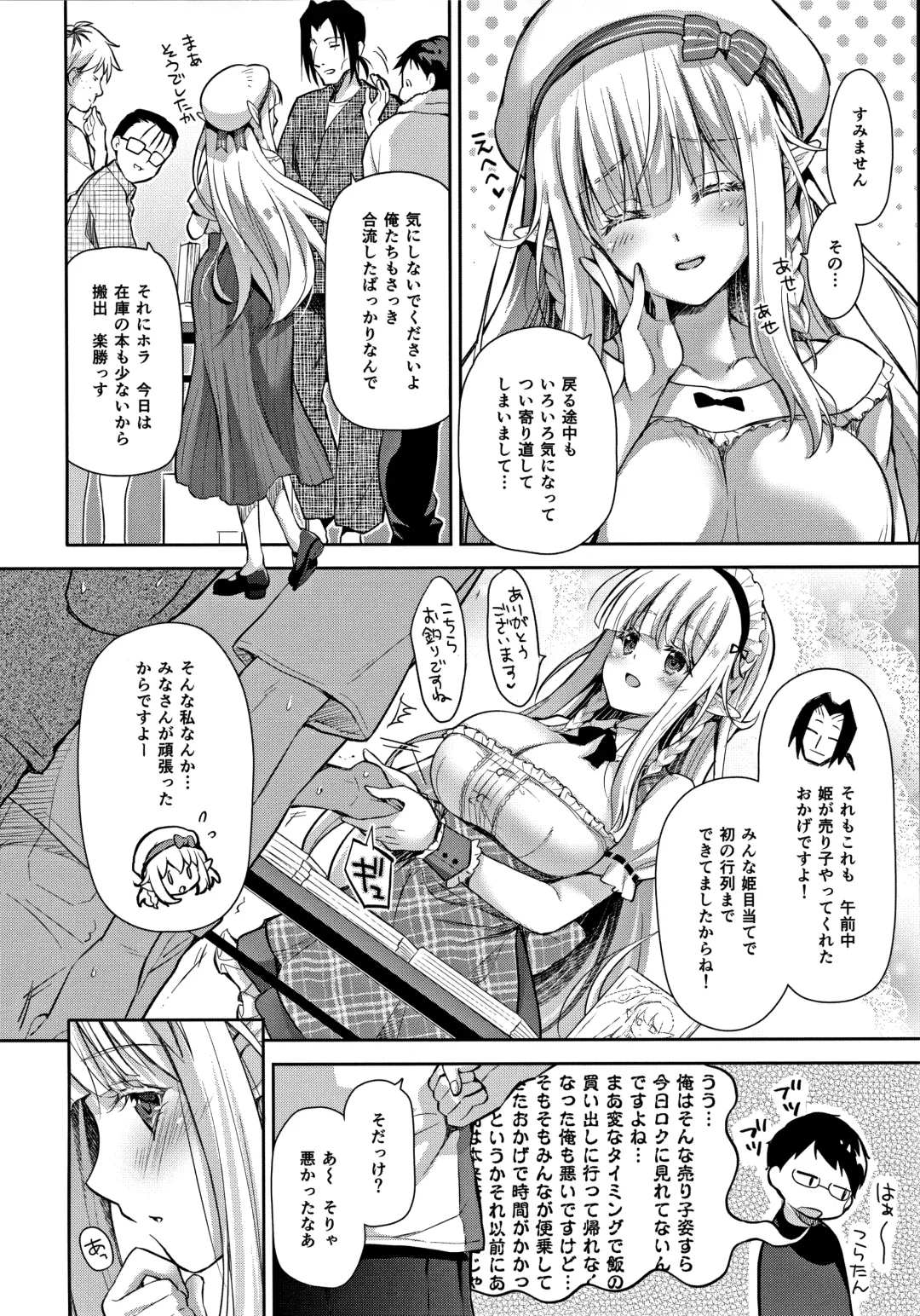 [Suzui Narumi] OtaCir no Elf Hime 3 - ELF PRINCESS OF OTAKU CLUB Fhentai - Page 7