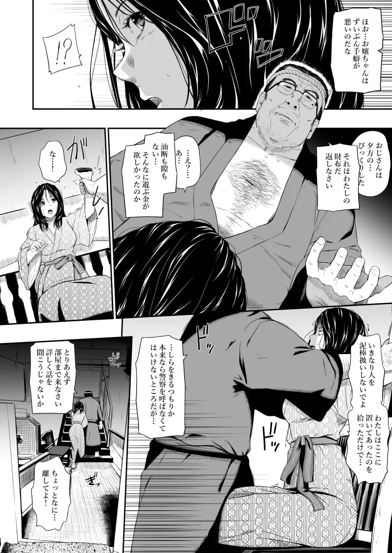 [Hissatsukun] Onsen Ryokan II Fhentai - Page 13