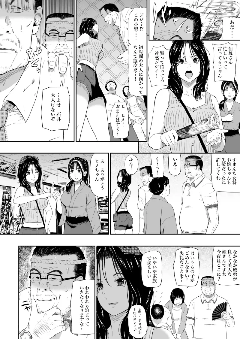 [Hissatsukun] Onsen Ryokan II Fhentai - Page 9