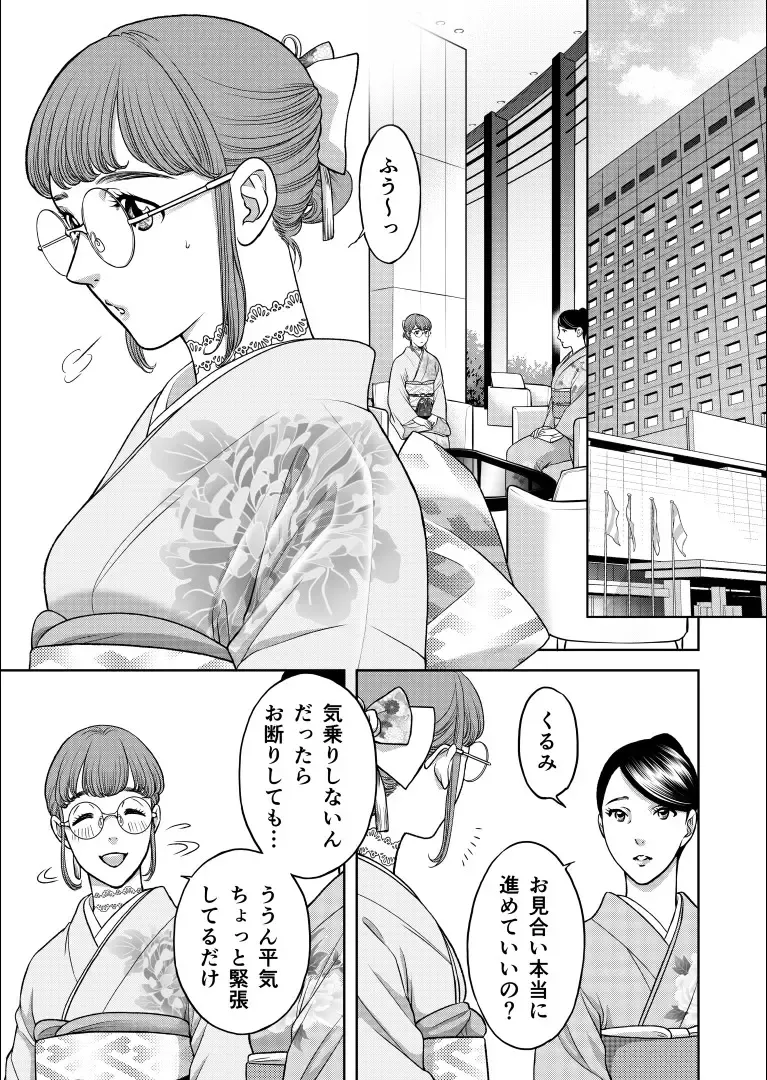 [Kodaka Kazuma] 陰キャΩの私がヤンキーαの彼と番になりました Fhentai - Page 3