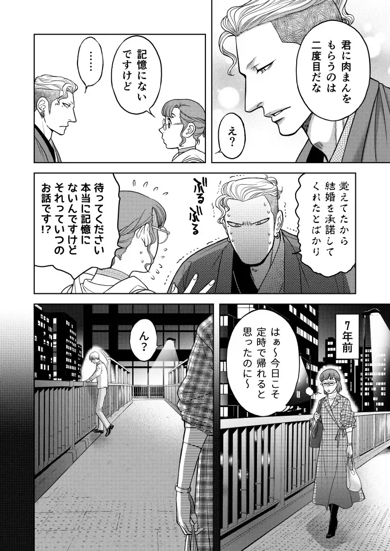 [Kodaka Kazuma] 陰キャΩの私がヤンキーαの彼と番になりました Fhentai - Page 44