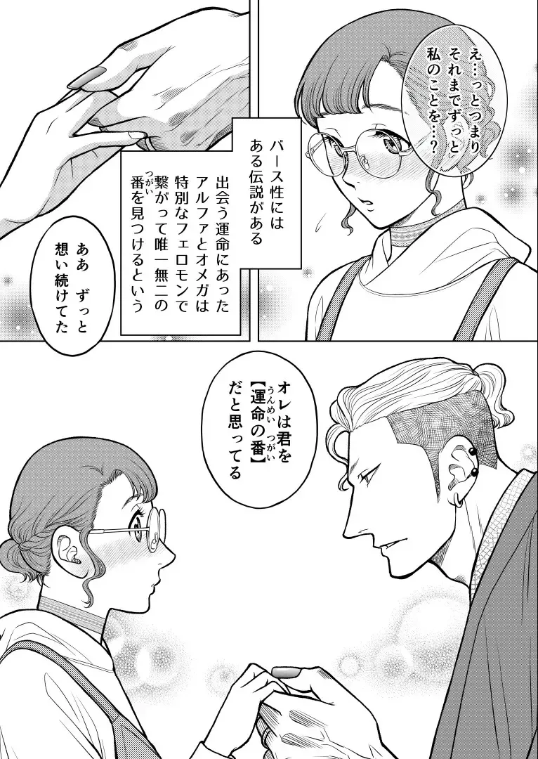 [Kodaka Kazuma] 陰キャΩの私がヤンキーαの彼と番になりました Fhentai - Page 47