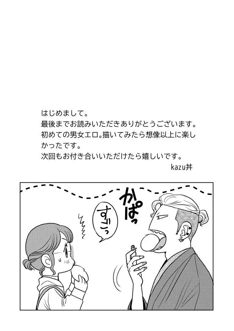 [Kodaka Kazuma] 陰キャΩの私がヤンキーαの彼と番になりました Fhentai - Page 49