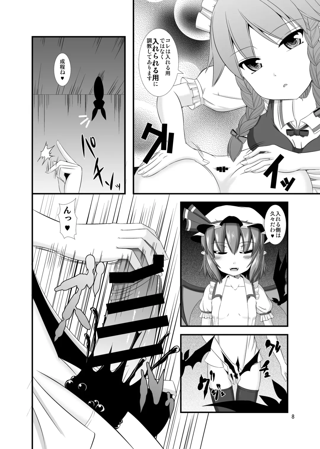 [Yasha] Touhou Do M Hoi Hoi ~Remilia Hen~ 3 Fhentai - Page 8