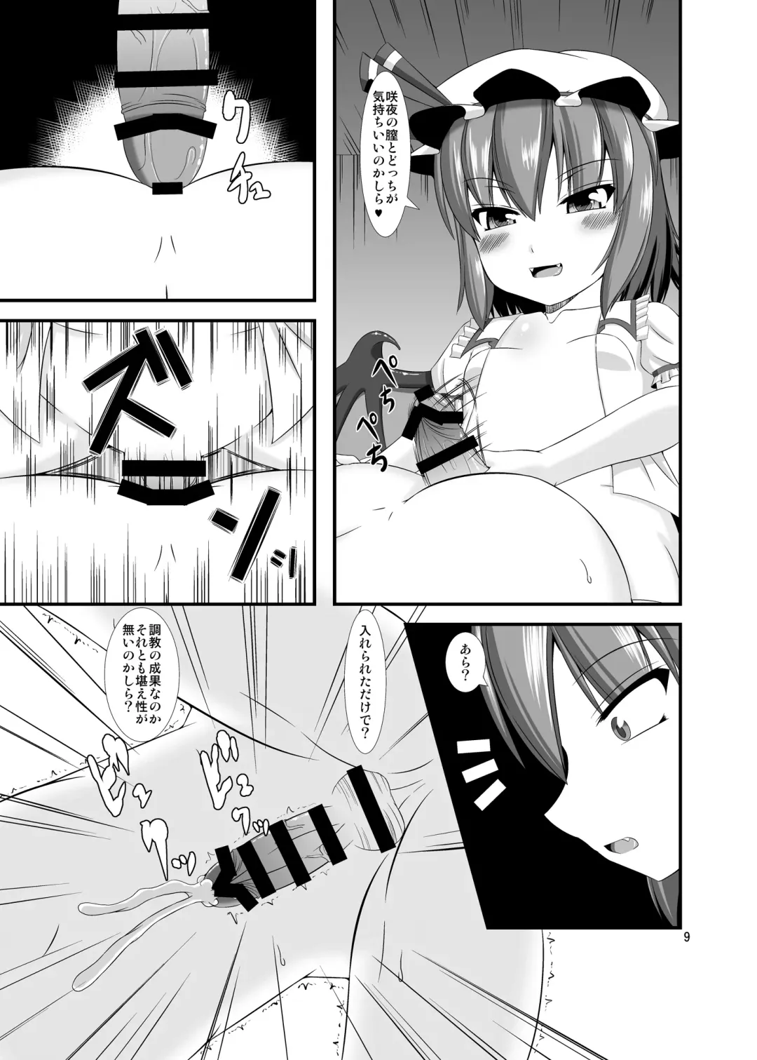 [Yasha] Touhou Do M Hoi Hoi ~Remilia Hen~ 3 Fhentai - Page 9